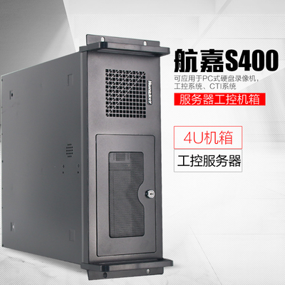 航嘉4U工控機箱S400 DVR與工業服務器的穩健之選